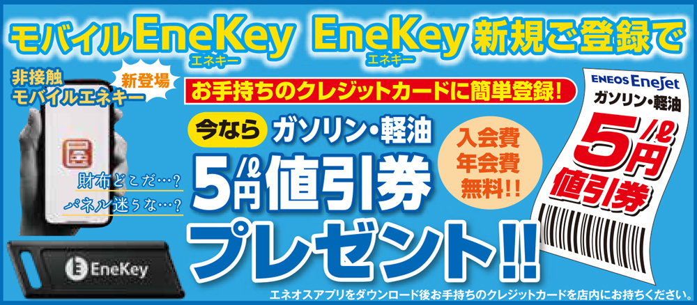 EneKey新規登録キャンペーン