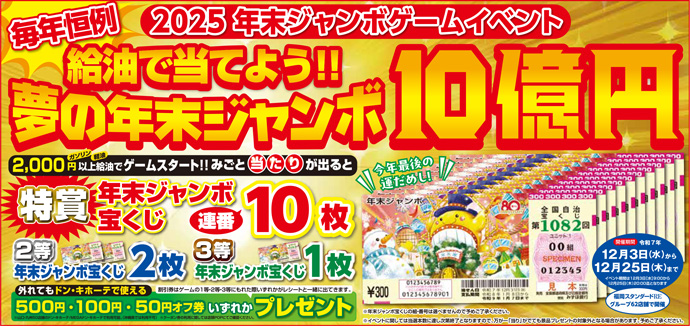 2025�N���W�����{�Q�[���C�x���g