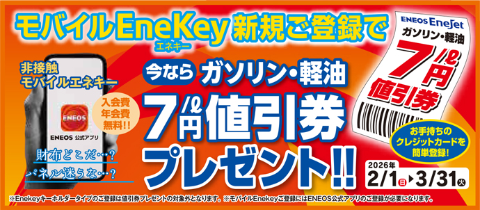 Enekey
