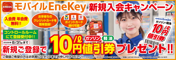 Enekey