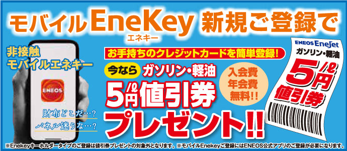 Enekey