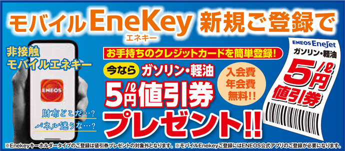 Enekey